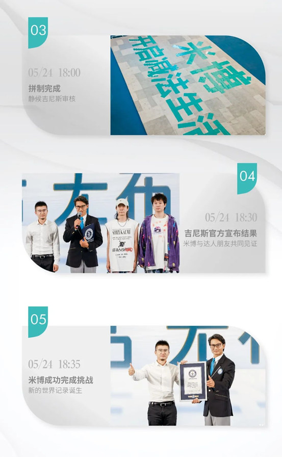米博无滚布洗地机，成功挑战吉尼斯世界纪录！