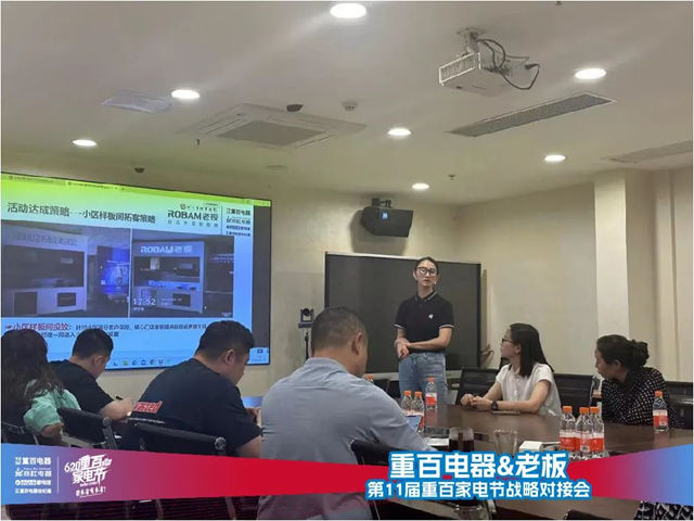 重百电器&老板电器第11届重百家电节战略对接会召开