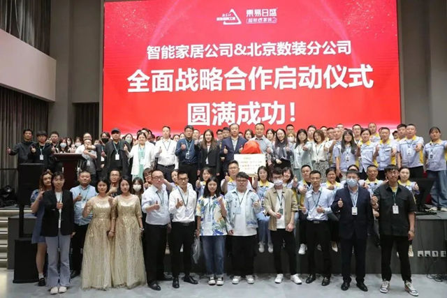 东易日盛智能家居&北京数装达成全面战略合作伙伴，创新模式树标杆！