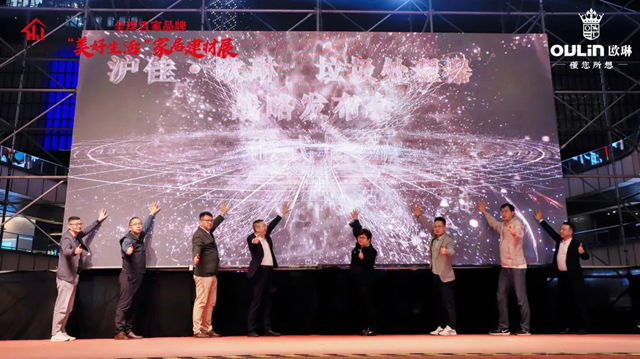 欧琳&沪佳垃圾处理器战略发布会圆满成功