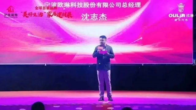 欧琳&沪佳垃圾处理器战略发布会圆满成功