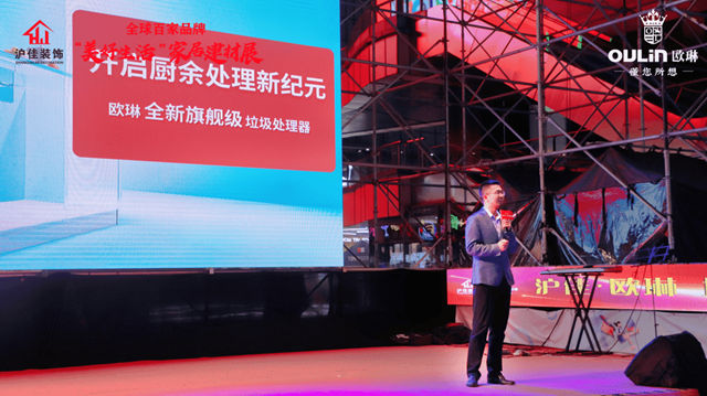 欧琳&沪佳垃圾处理器战略发布会圆满成功
