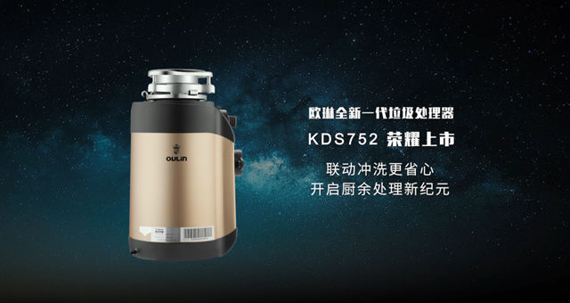 欧琳&沪佳垃圾处理器战略发布会圆满成功