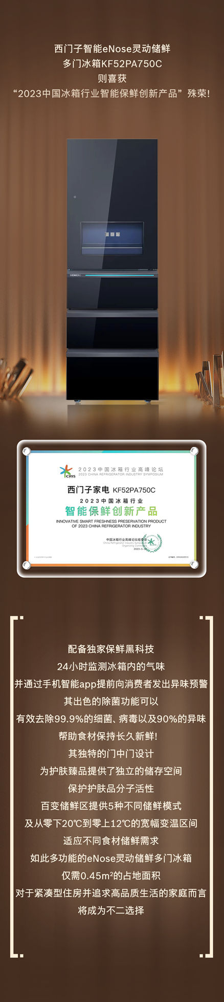 喜提六项大奖！博西家电在2023中国冰箱行业高峰论坛大放异彩！