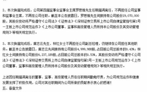 东鹏这份公告料足！何新明交棒总经理、龚志云去职副总经理、尹虹不再任独董……