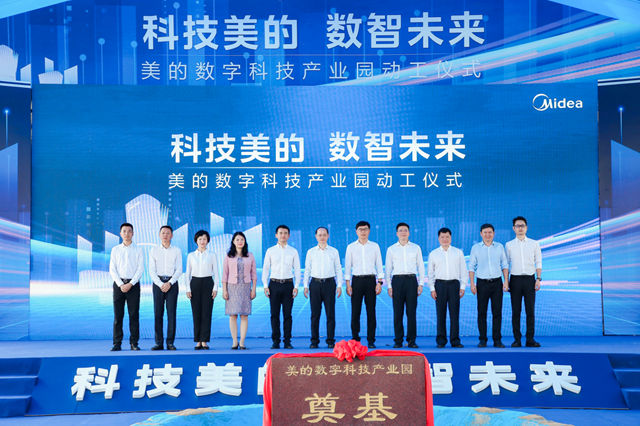 美的集团三大科技园正式启航
