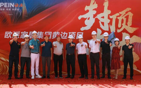 欧派创新设计大厦封顶仪式圆满落成！