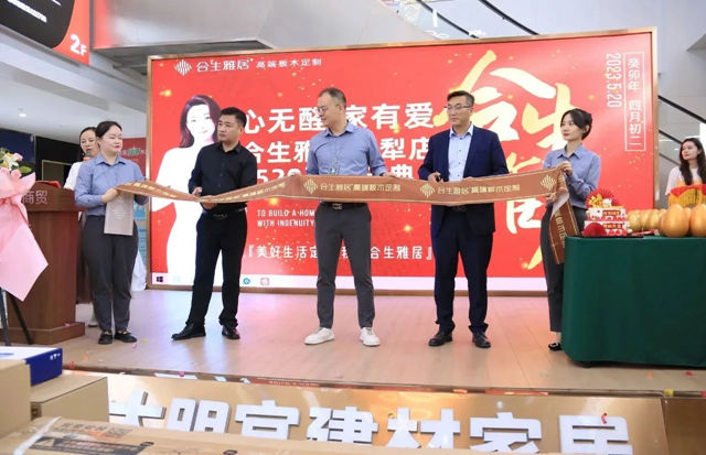 合生雅居新疆伊宁旗舰店盛大开业