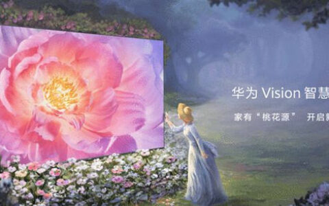 华为Vision智慧屏3首发 引领智能家居新风尚