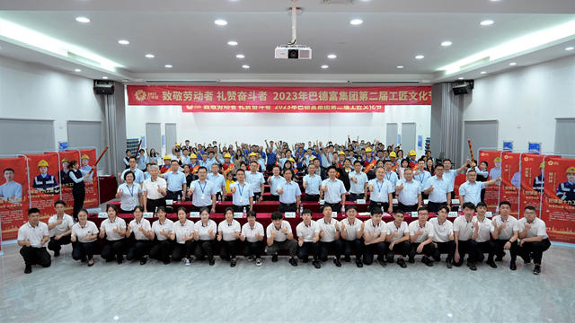 匠心筑梦！巴德富隆重表彰“集团级十大工匠”
