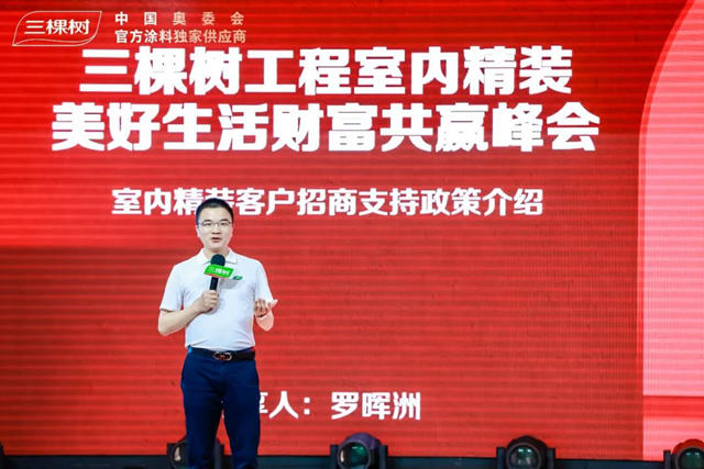 重磅！行业首发！三棵树发布工程艺术漆
