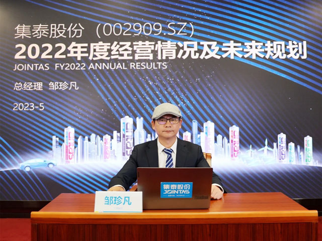 直击集泰股份2022年度业绩说明会