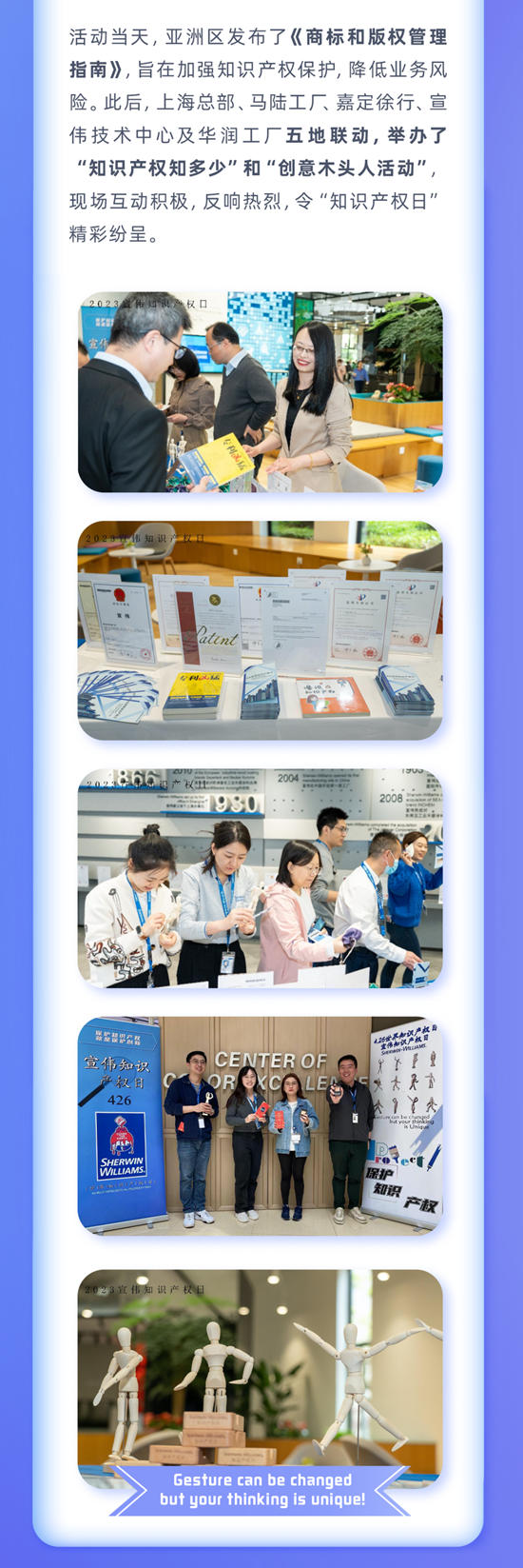 宣伟亚洲区顺利举办首届知识产权日