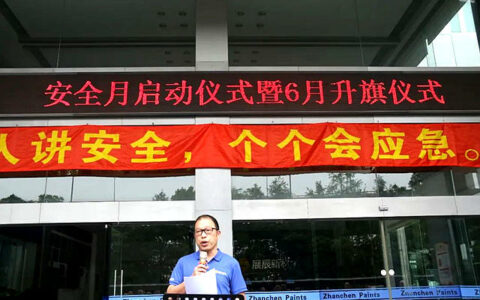 上海展辰“安全生产月”正式启动！