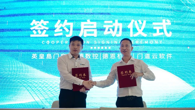 英皇岛门窗智能制造设备采购签约仪式圆满成功