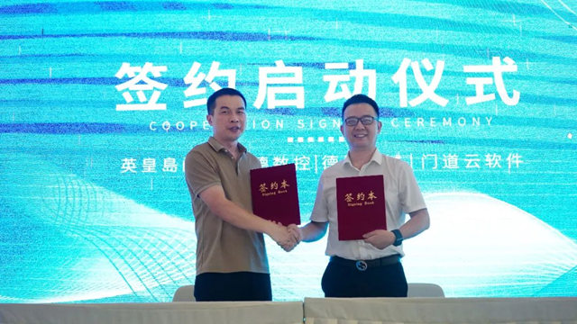 英皇岛门窗智能制造设备采购签约仪式圆满成功