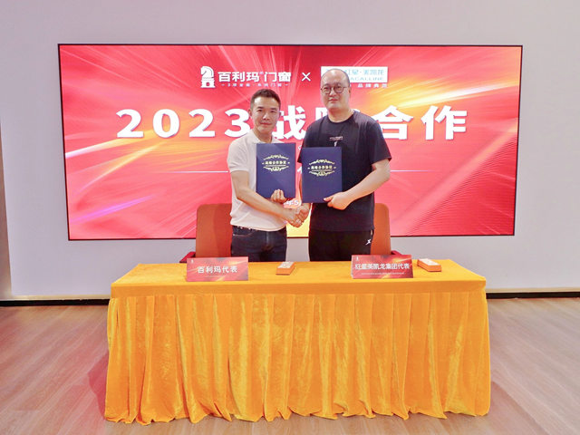 百利玛门窗×红星美凯龙 | 2023加强战略合作，赋能高质量发展