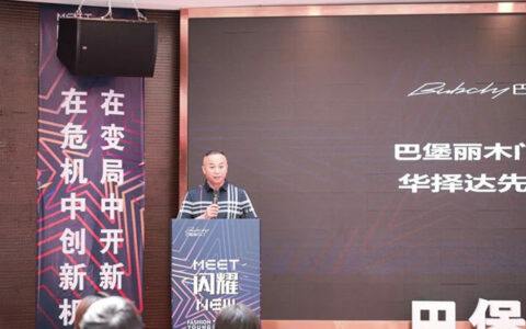 高颜新品全球首发！528巴堡丽品牌战略发布会圆满举行！