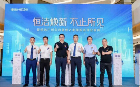 恒洁广州天河居然之家旗舰店开业盛典举办