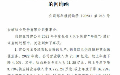 三年投资亏损3.64亿！金浦钛业收年报问询函