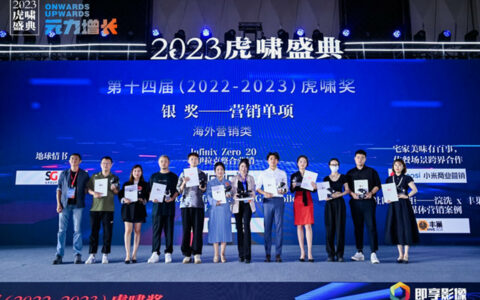多乐士X浮生集古宅焕新项目斩获2023虎啸奖