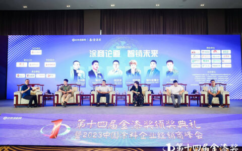 涂商论道，智销未来！金漆奖峰会经销商论坛洞观市场一线