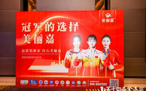 美俪嘉荣获金漆奖-杰出仿石涂料品牌！