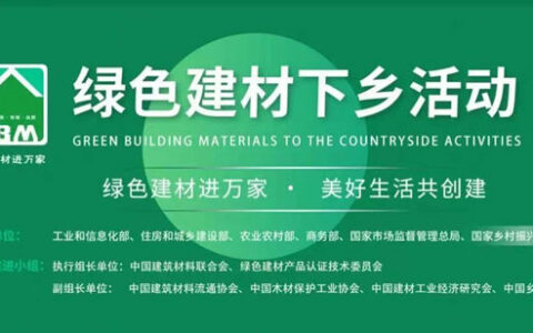 易涂得艺术壁材入选首批广东省绿色建材下乡产品目录，助力美丽乡村建设