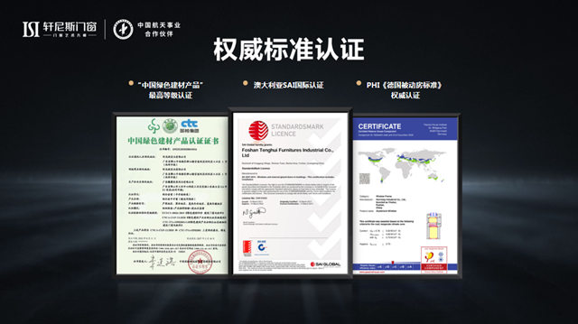 轩尼斯门窗通过CZC中窗认证