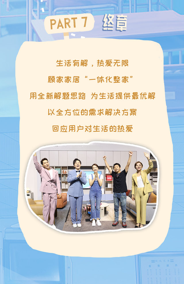 顾家携手央视共解家居难题