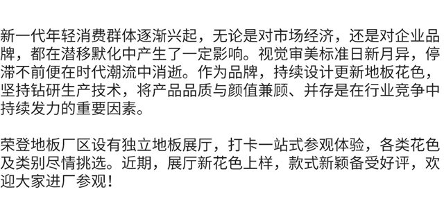 荣登地板工厂体验馆上新，打卡一站式参观体验