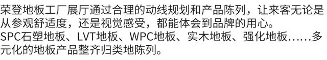 荣登地板工厂体验馆上新，打卡一站式参观体验