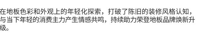 荣登地板工厂体验馆上新，打卡一站式参观体验