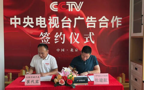卡伊莲与CCTV中央电视台正式签署合作宣布达成战略合作！