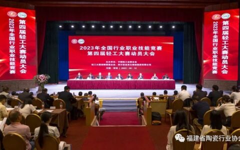福建省陶瓷行业协会荣获“轻工技能人才培育突出贡献单位”
