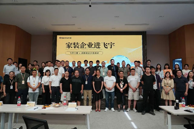 携手共赴门窗+整装新时代，头部装企走进飞宇
