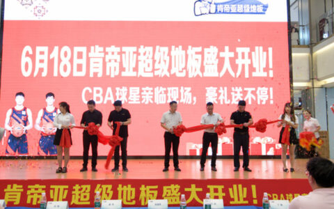 CBA球星空降现场！肯帝亚宝应红星美凯龙店开业庆典圆满成功！