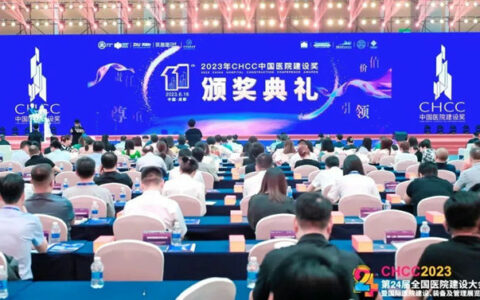 冠美荣获“第十一届中国医院建设十佳医院家具供应商”称号