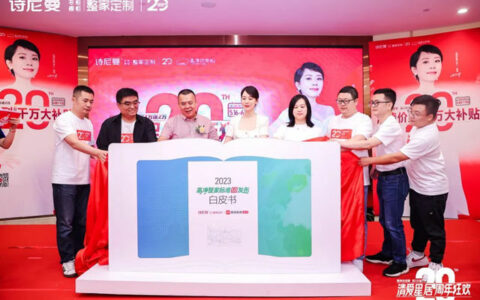诗尼曼家居20周年庆&海清见面会暨高净整家标准1.0发布会圆满举行！