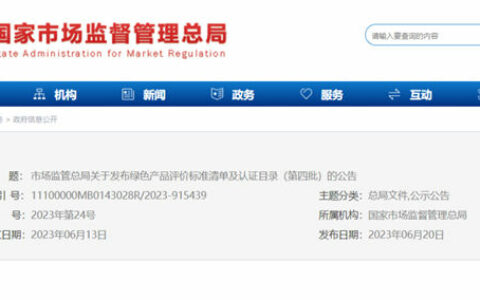 厨卫五金产品、家用燃气用具2项绿色产品评价标准清单及认证目录发布