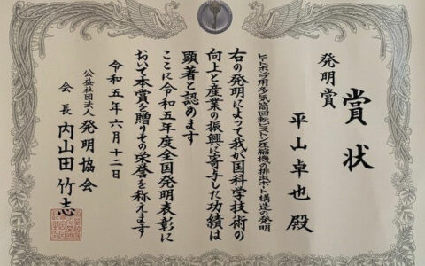 东芝空调荣获2023年日本国家发明奖