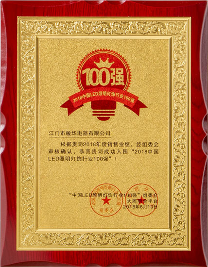 连续九年，敏华闪耀“百强榜”，实力圈粉！