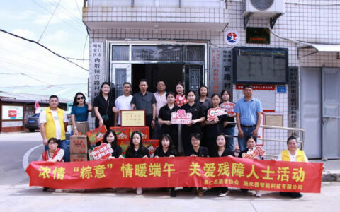 施米德关爱残障人士公益行