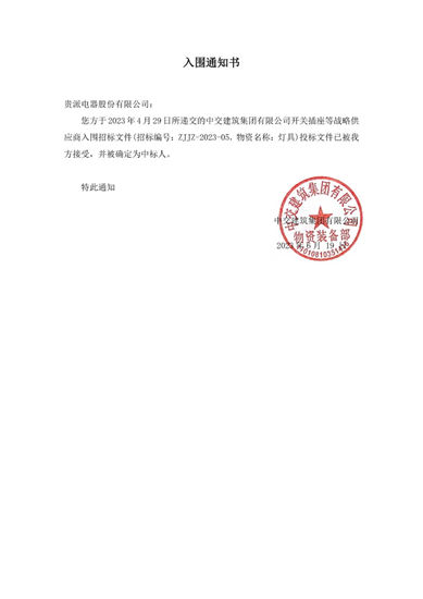 贵派成为世界500强中交建筑集团战略供应商