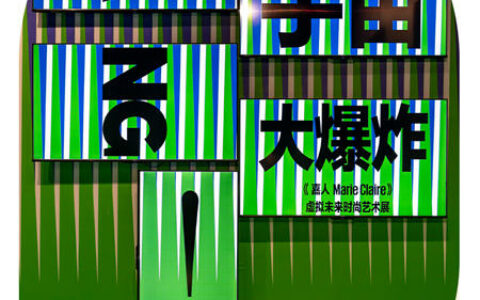 立邦“N美术馆计划”落地成都