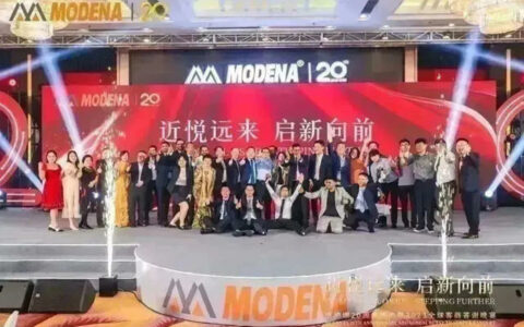 摩德娜20周年暨全球客商答谢晚宴隆重举行