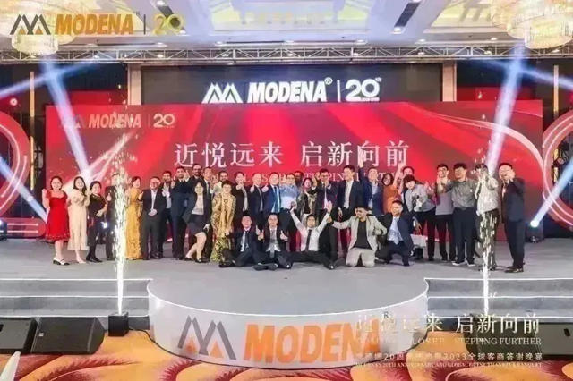 摩德娜20周年暨全球客商答谢晚宴隆重举行