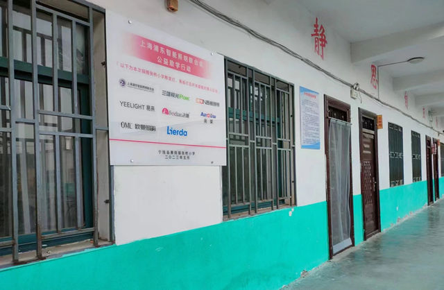 上海浦东智能照明联合会“豫东光明公益助学行”圆满结束