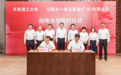 巴斯夫总裁被华南理工大学聘为客座教授