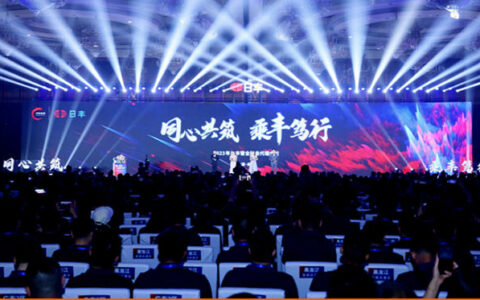 2023日丰集团全国总代理会议成功举行